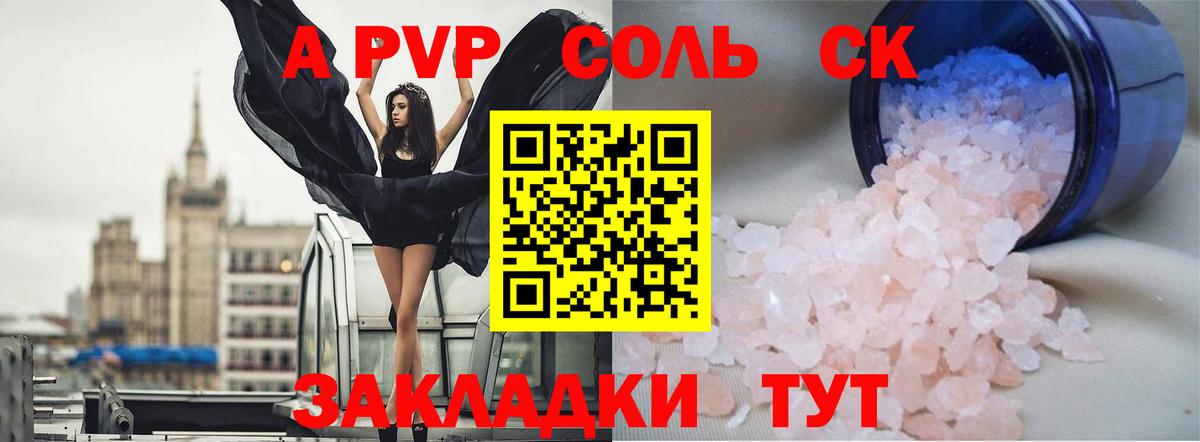 A-PVP VHQ Апшеронск