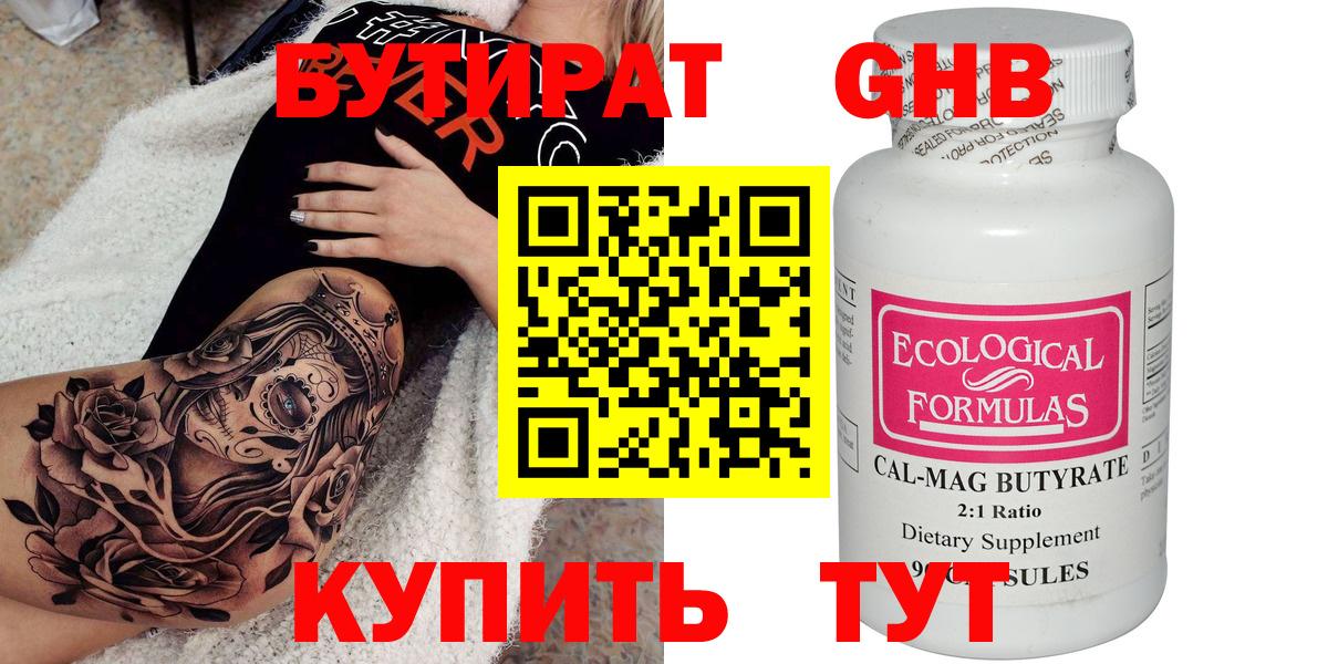 БУТИРАТ 1.4BDO Апшеронск