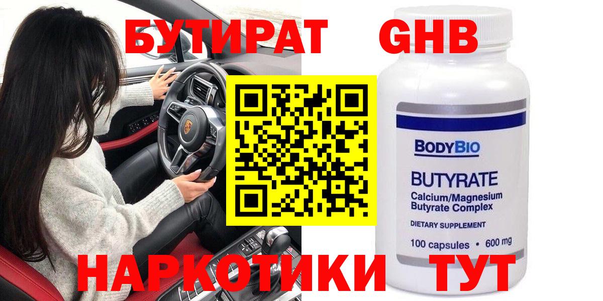 Бутират BDO 33%  Вход с VPN  Апшеронск 