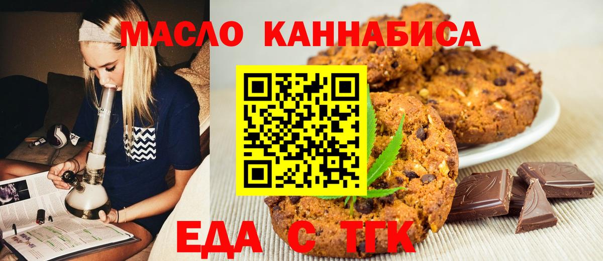 Печенье с ТГК конопля  Вход с VPN  Апшеронск 