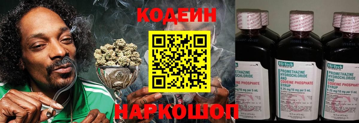 купить наркотики цена  Кодеин Purple Drank  Апшеронск  Вход с VPN  Кодеиновый сироп Lean Purple Drank 