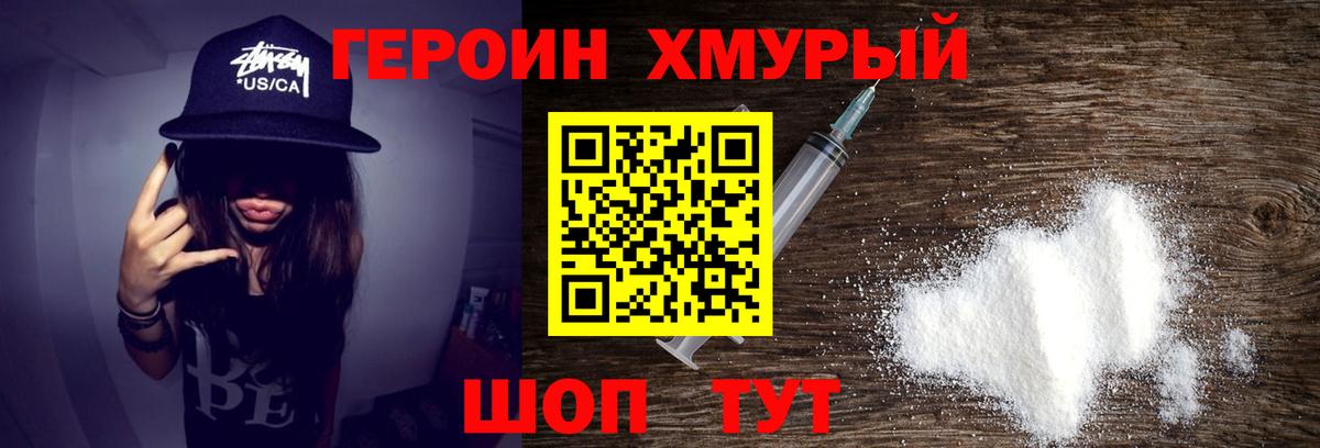 ГЕРОИН  ГЕРОИН Heroin  Вход с VPN  Апшеронск 