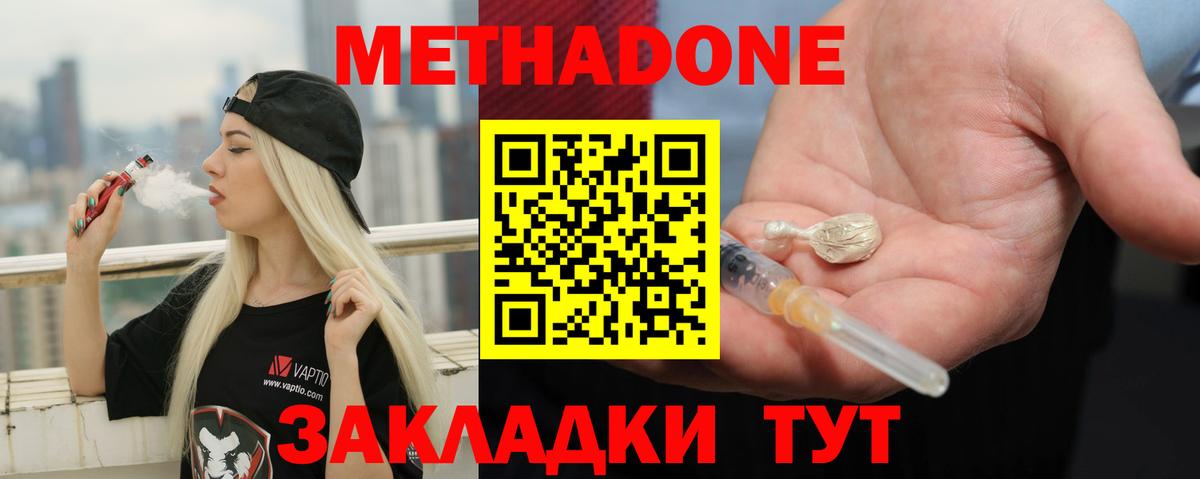 МЕТАДОН белоснежный Апшеронск